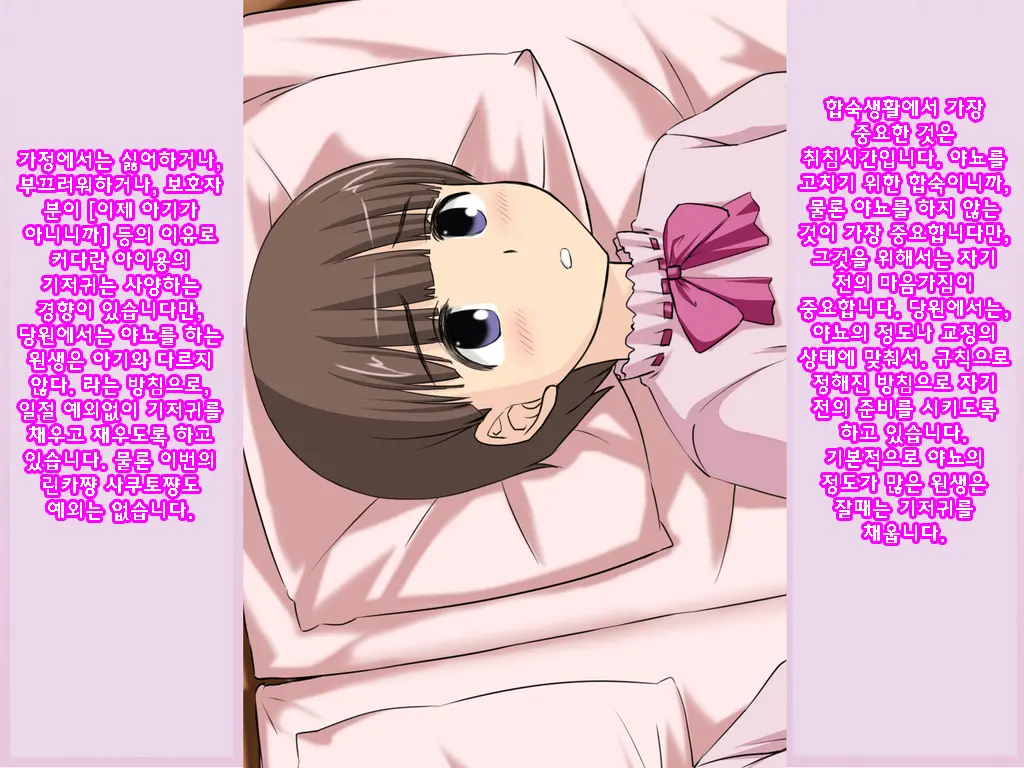 Onesho Kyousei Gasshukusho Nyuuen Annai